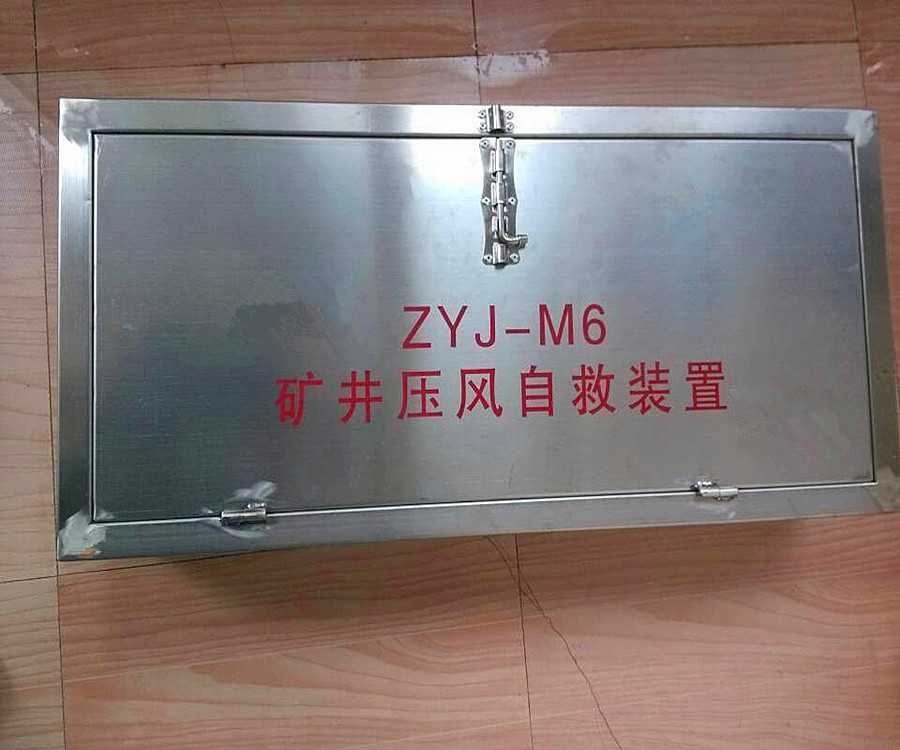 國產礦井壓風自救器那么多型號如何區分